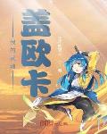 三角梅的起誓