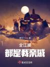 世界第一傲罗小姐