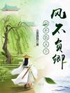 穿到修界有块田