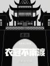偏执太子的白月光