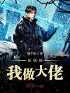 渣攻很神奇