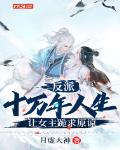 我养了个娱乐圈爽文男主